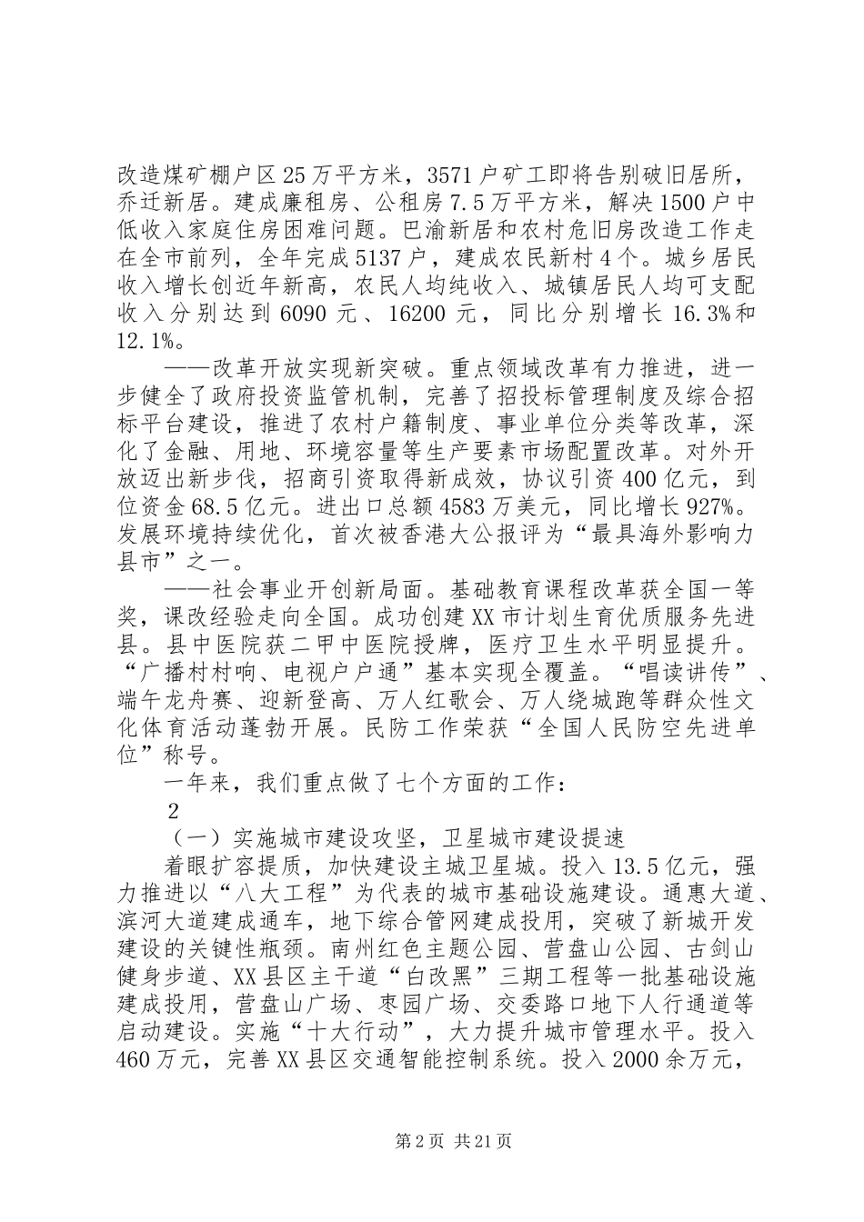 XXX年政府工作报告（定稿）精华版_第2页