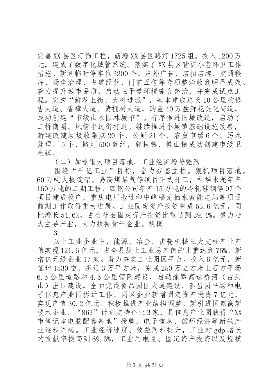 XXX年政府工作报告（定稿）精华版_第3页