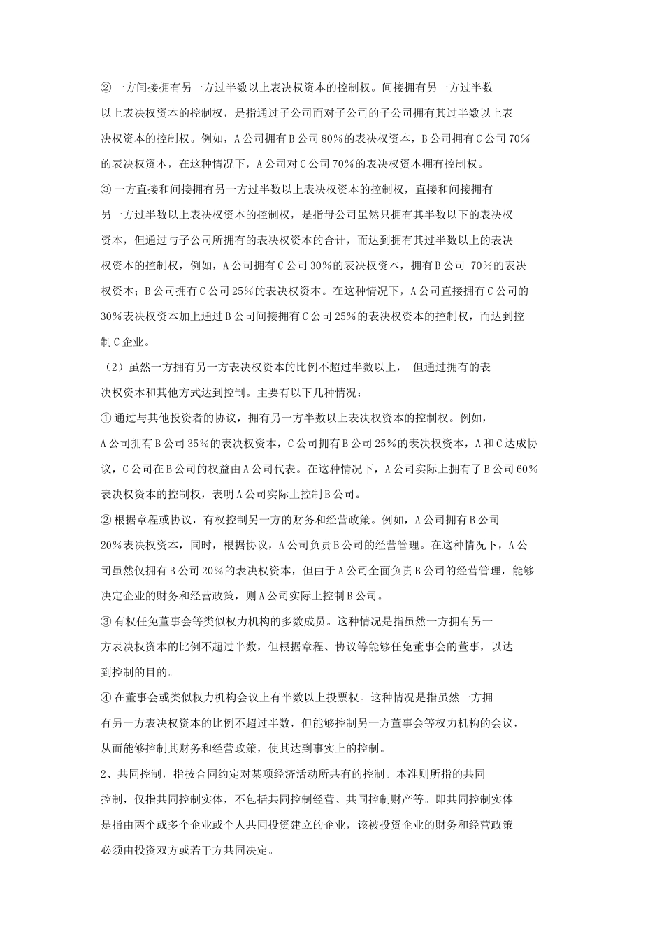 企业会计准则指南_第2页