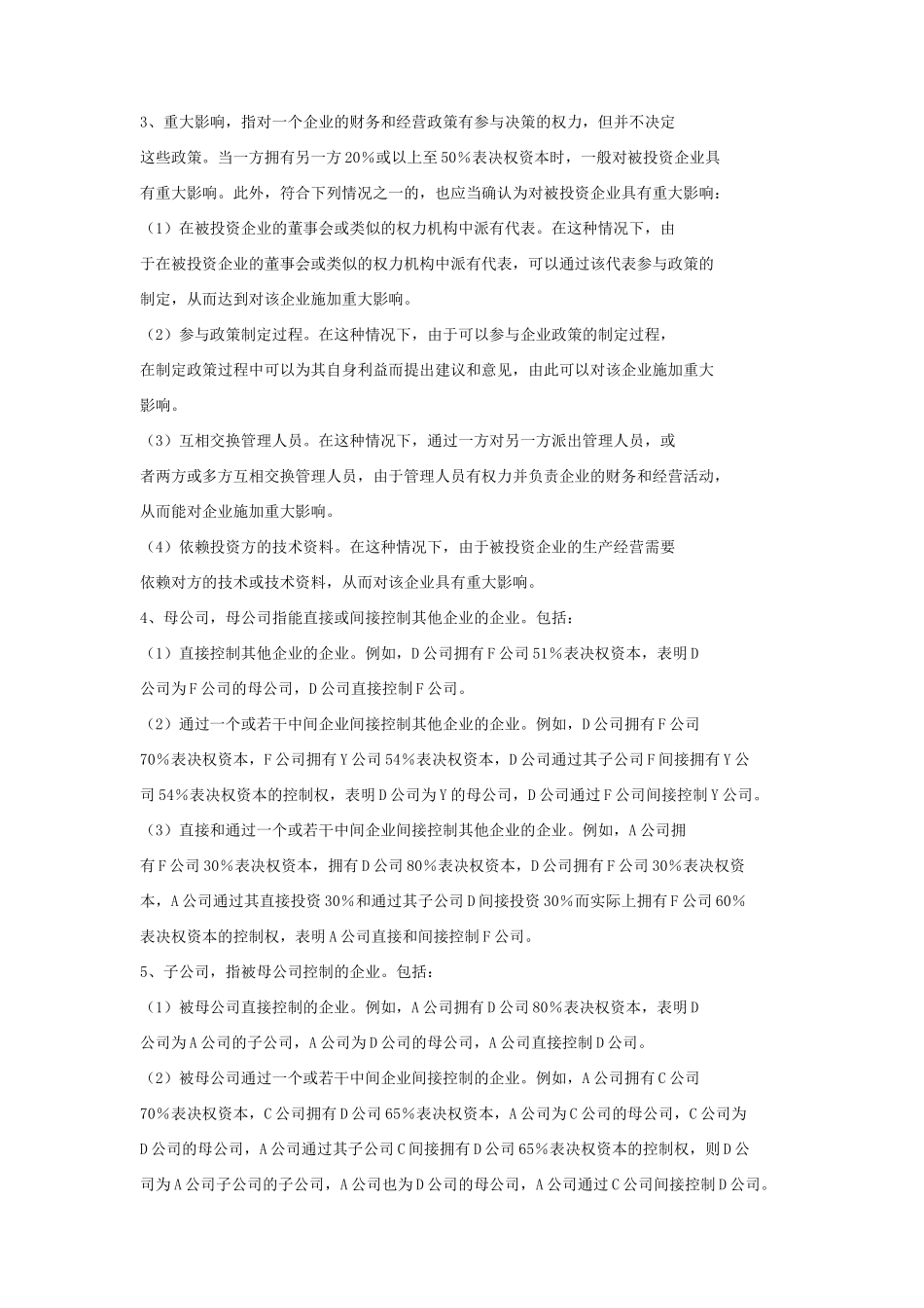 企业会计准则指南_第3页