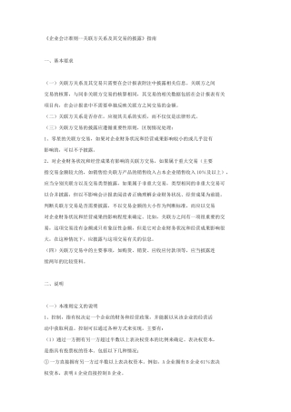 企业会计准则指南