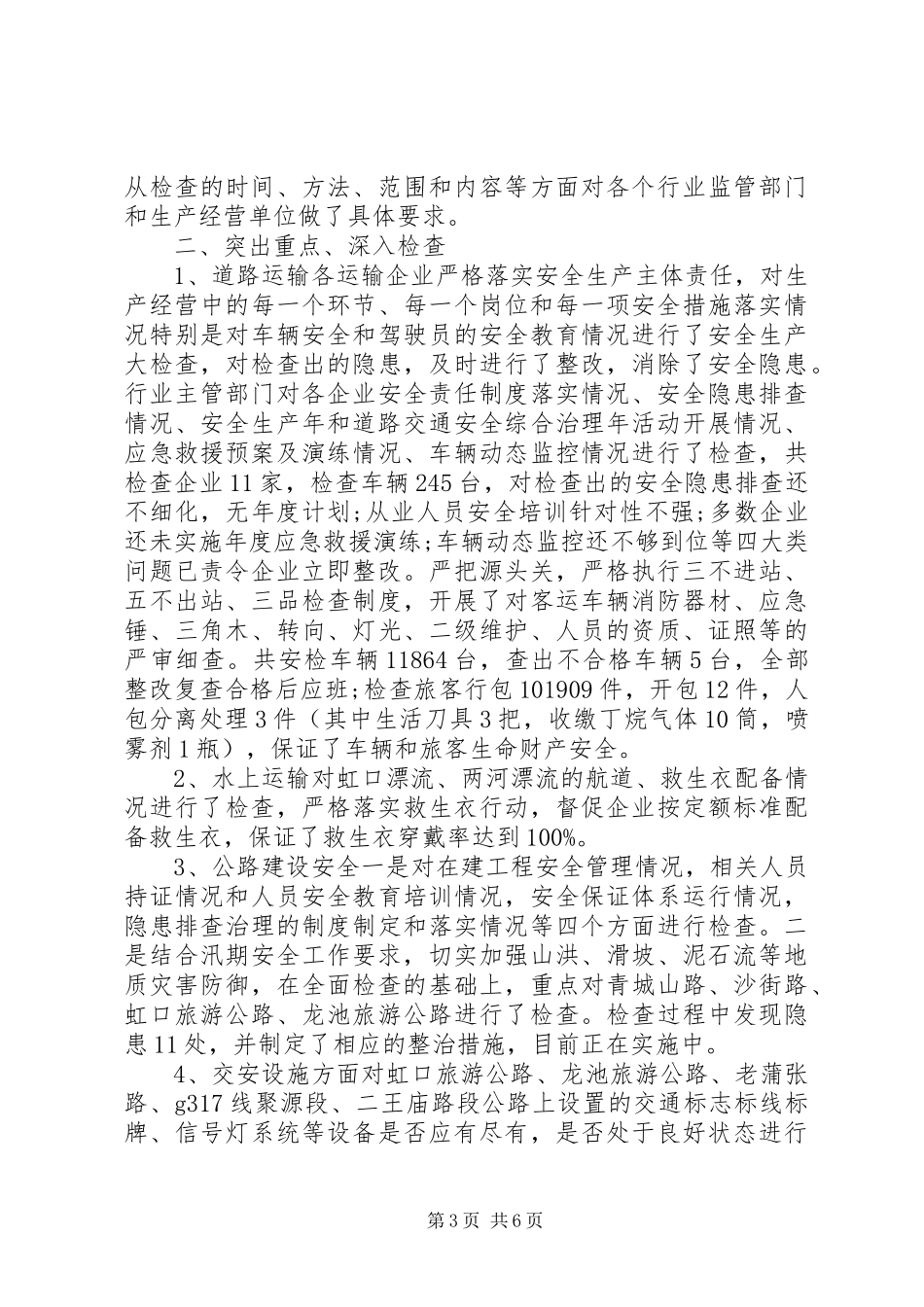 安全大检查反思报告_第3页