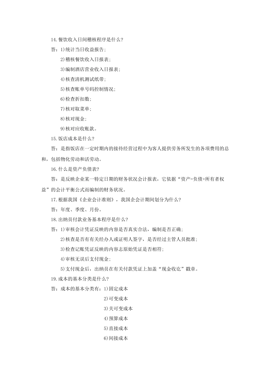 培训资料：财务部知识题_第3页