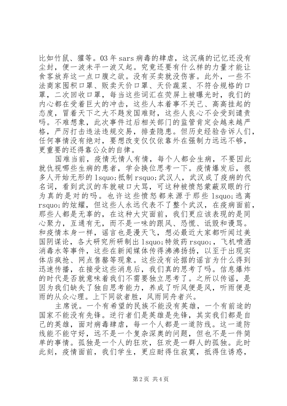 XX年疫情期间思想报告_第2页