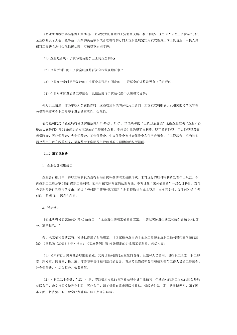 企业所得税汇算清缴程序和方法_第2页