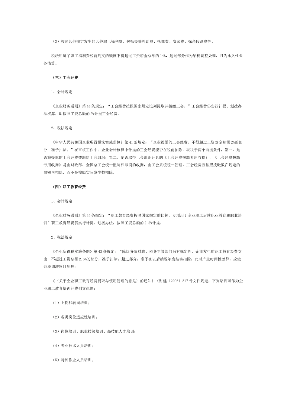 企业所得税汇算清缴程序和方法_第3页