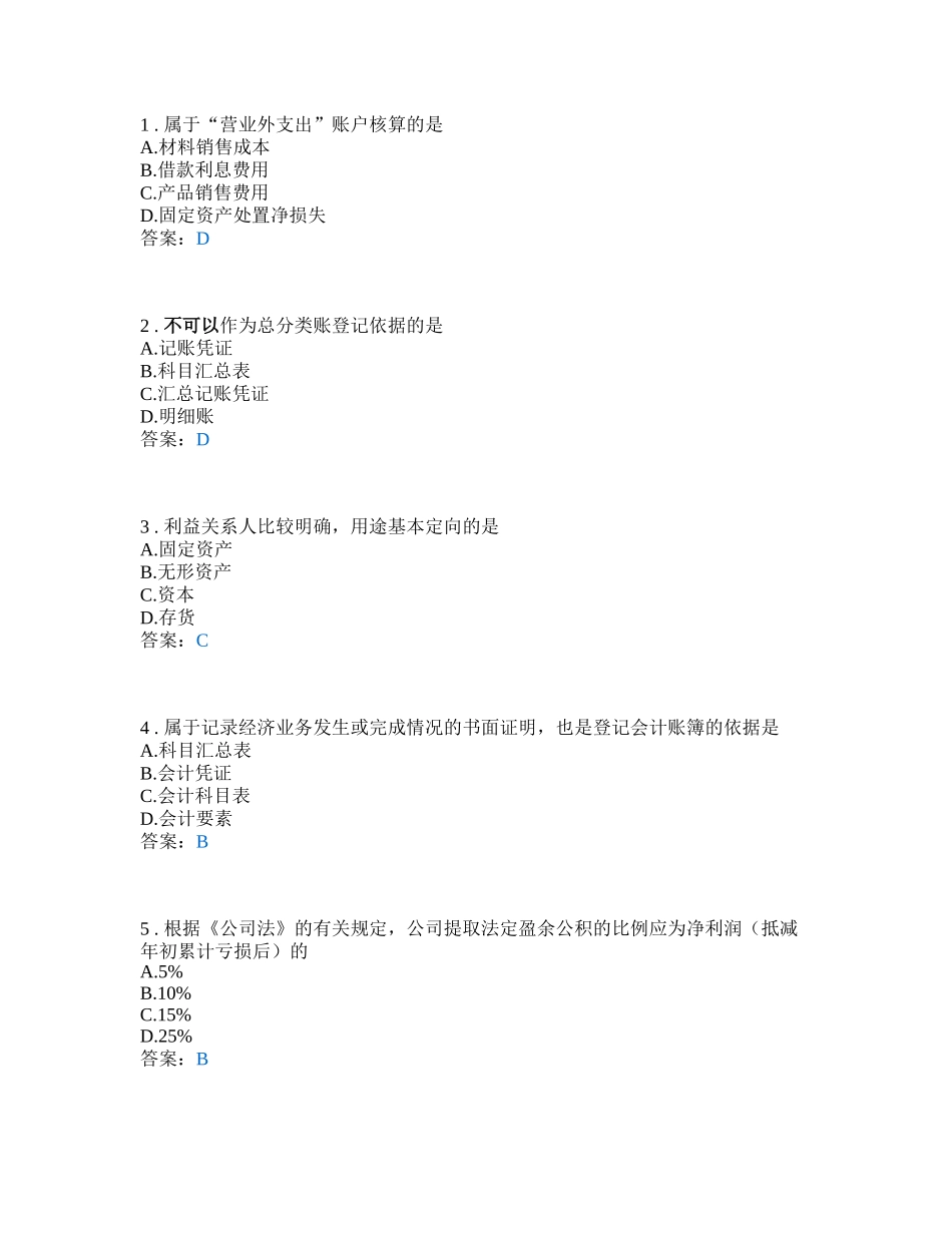 会计基础培训资料_第1页