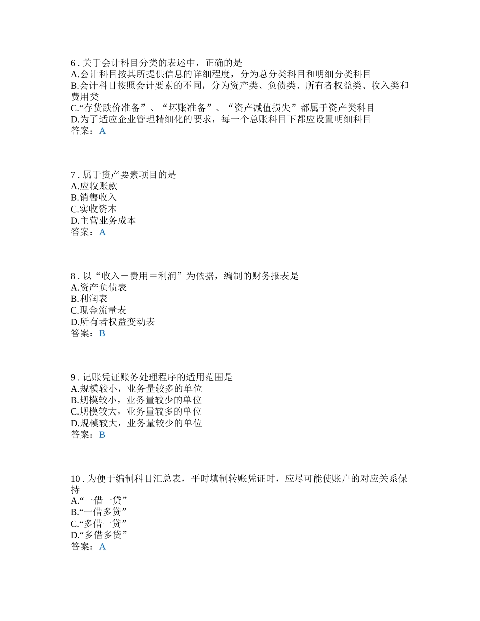 会计基础培训资料_第2页