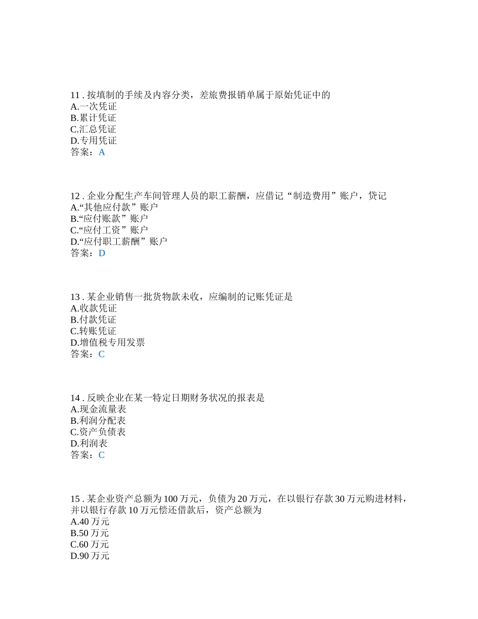 会计基础培训资料_第3页