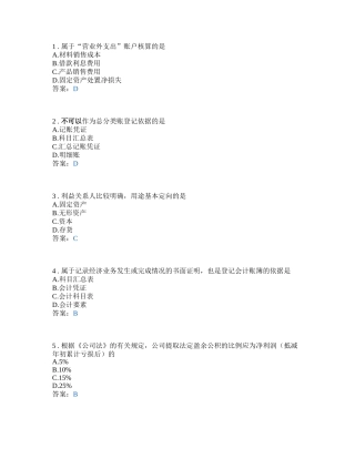 会计基础培训资料