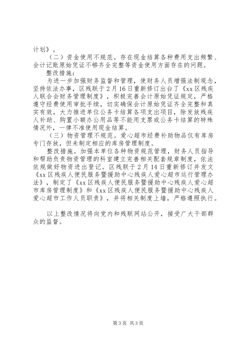 残疾人联合会关于巡察工作整改情况汇报_第3页