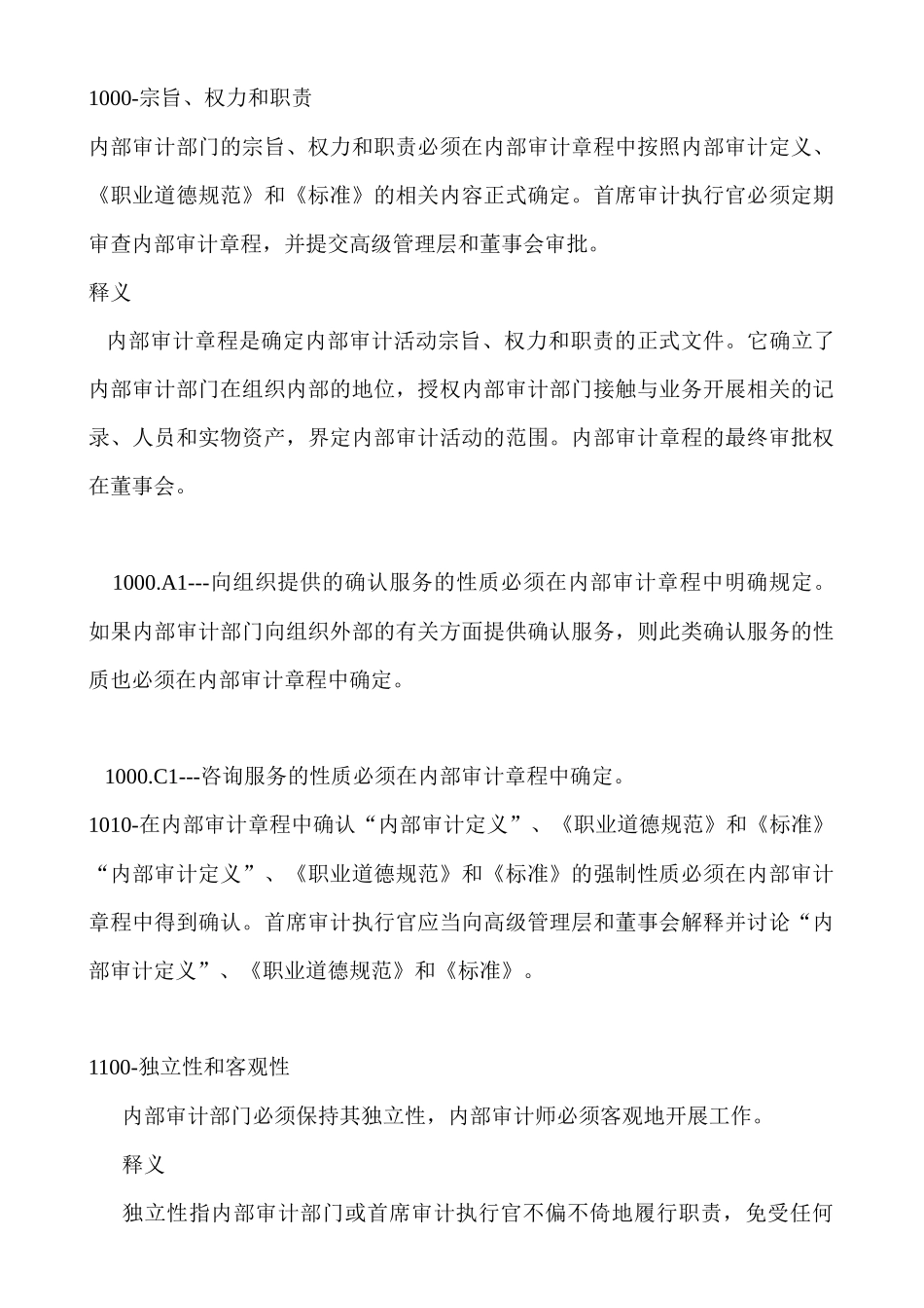 内部审计最新红皮书完整版_第1页