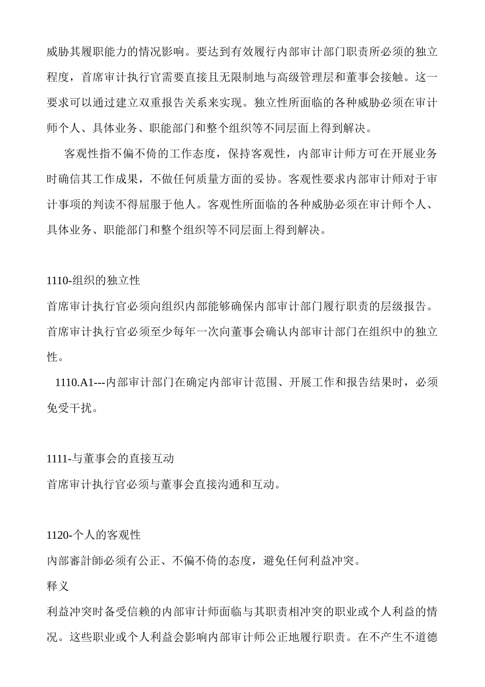 内部审计最新红皮书完整版_第2页