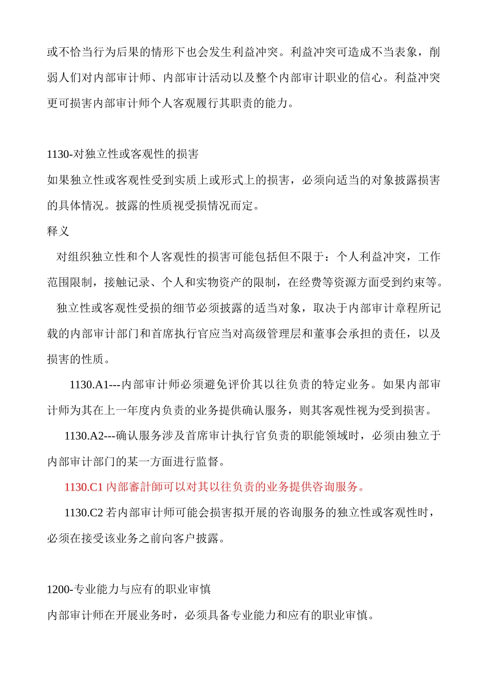 内部审计最新红皮书完整版_第3页