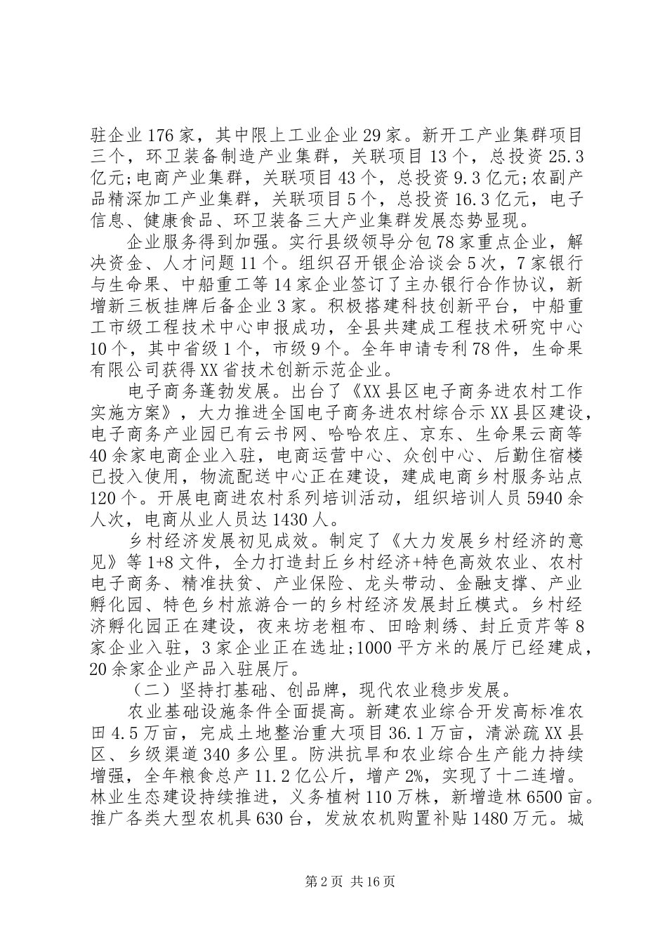XX县区政府工作报告 (51)_第2页