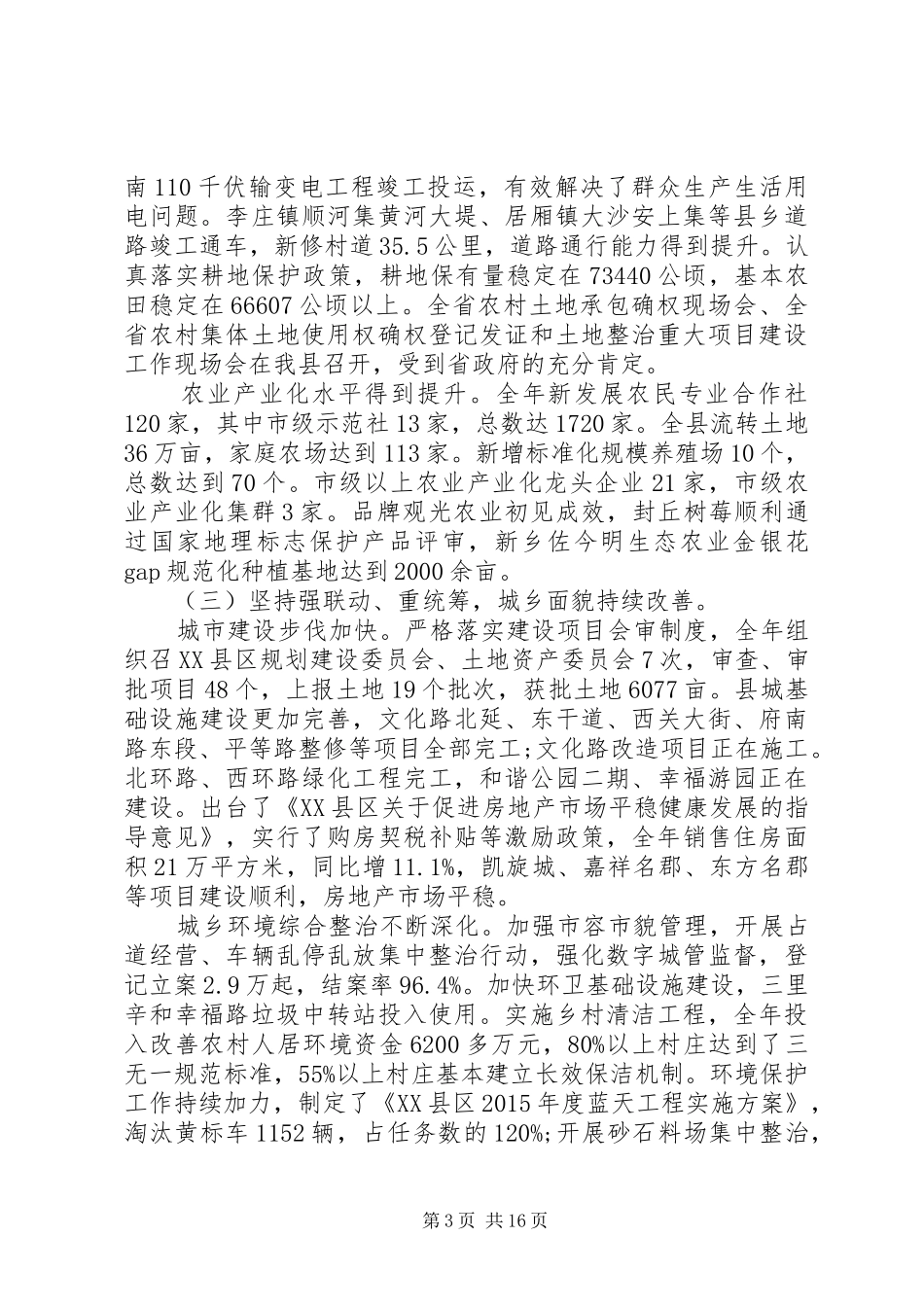 XX县区政府工作报告 (51)_第3页