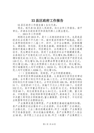 XX县区政府工作报告 (51)