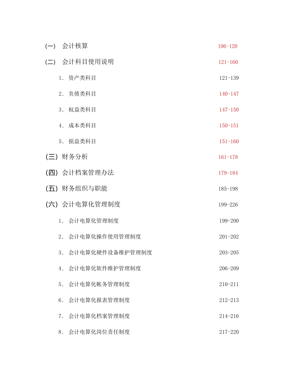内部会计控制制度( 224)_第2页