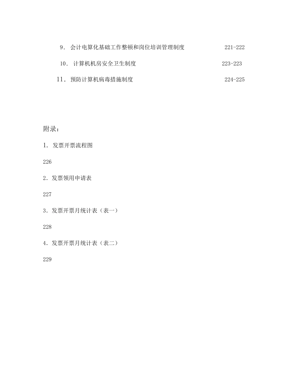 内部会计控制制度( 224)_第3页