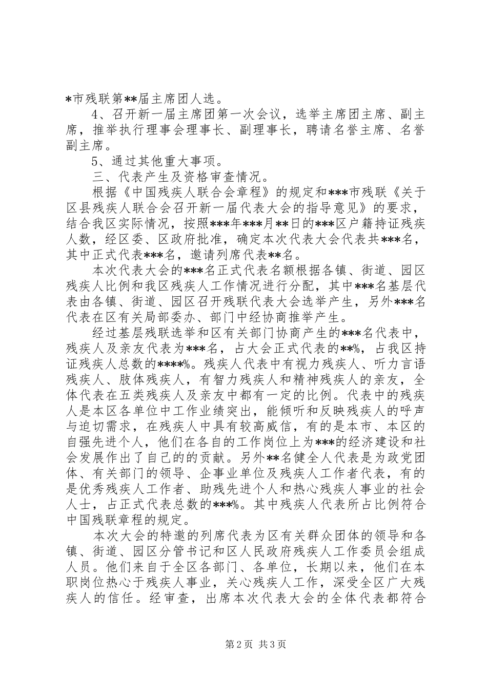 残联换届筹备工作报告_第2页