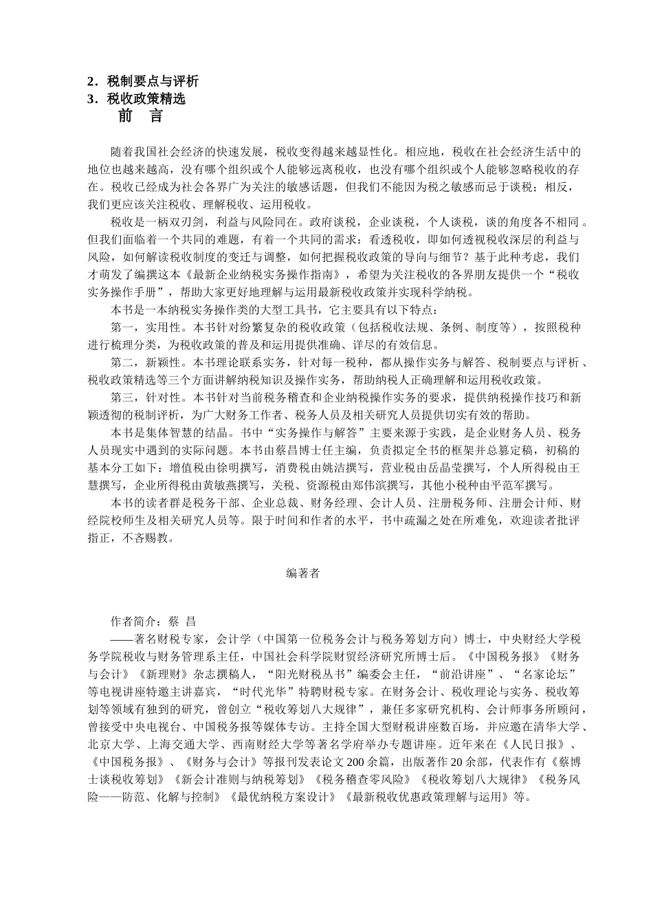 企业最新税收政策精选_第3页