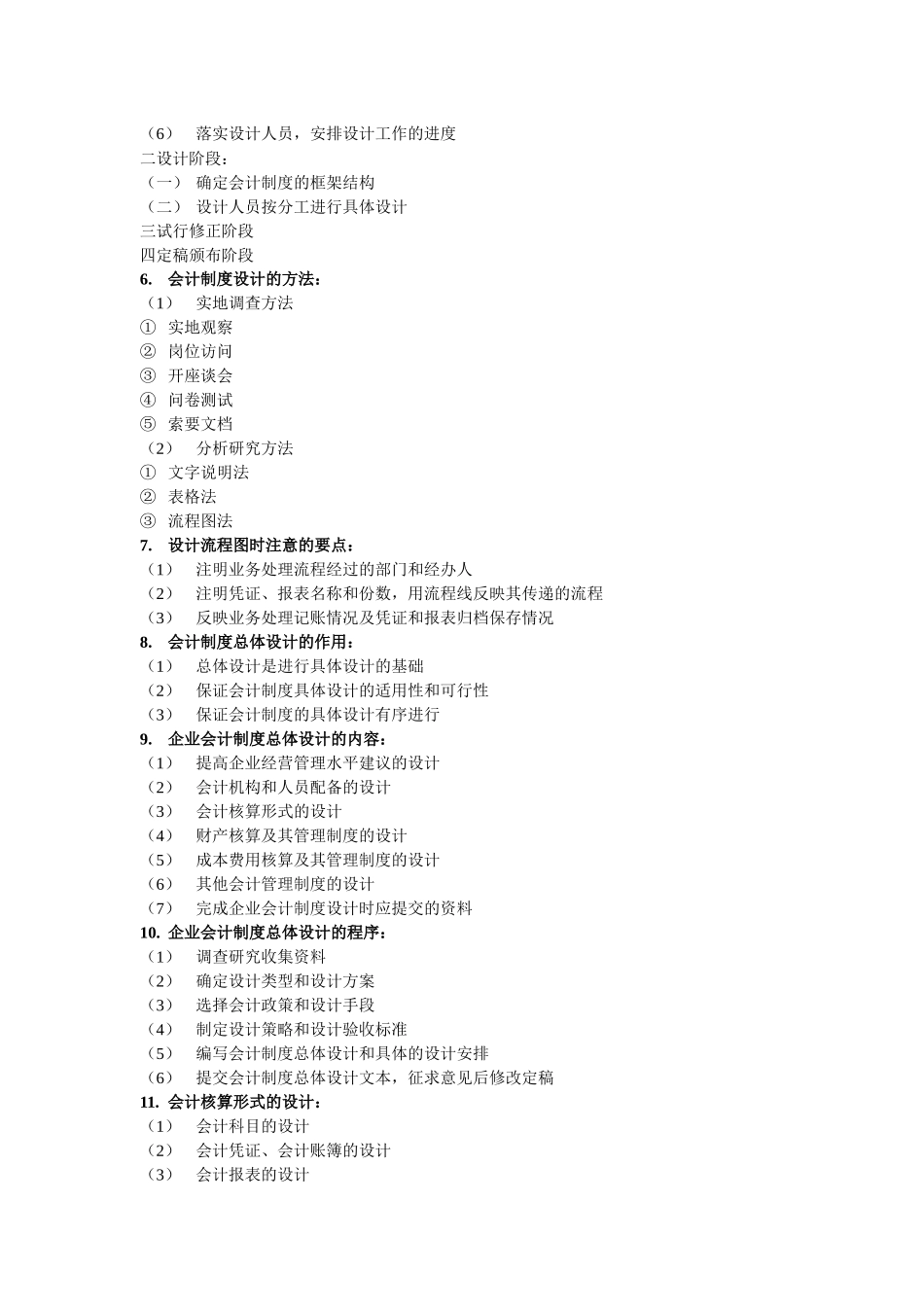 会计制度设计的简答题_第2页
