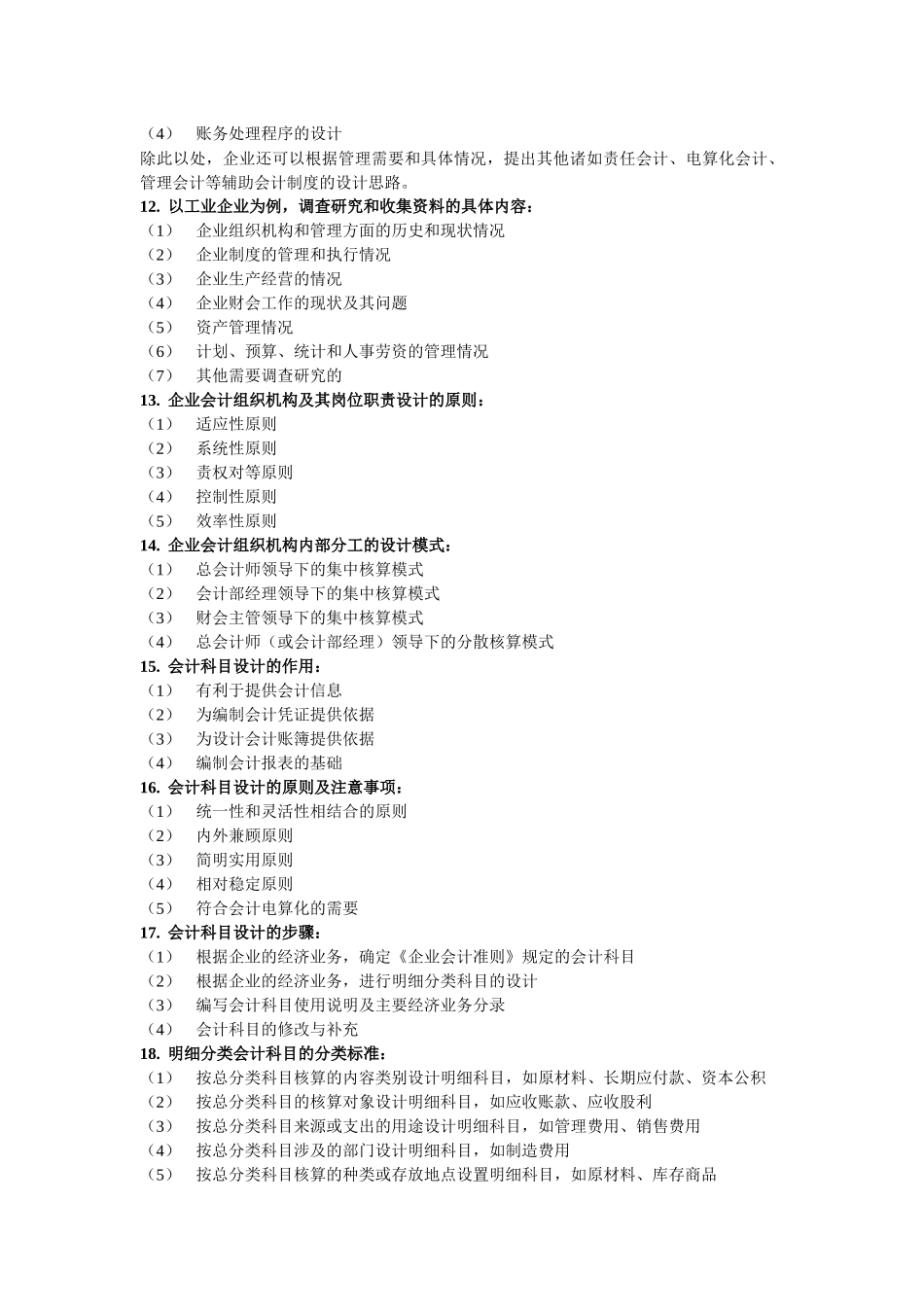 会计制度设计的简答题_第3页