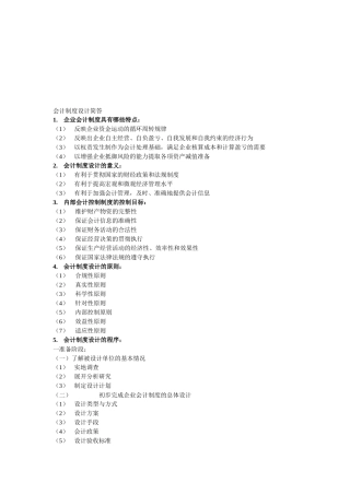 会计制度设计的简答题
