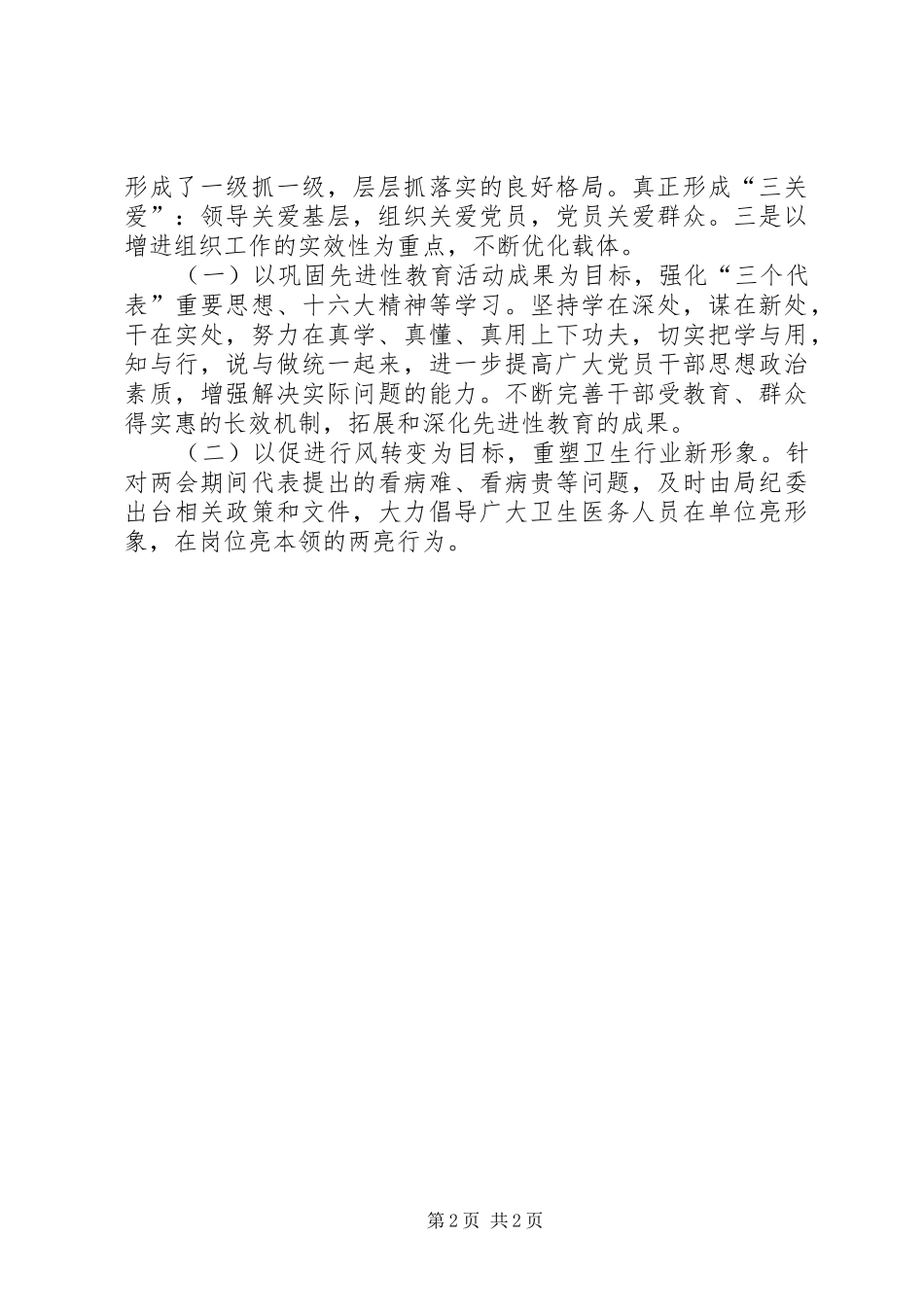 传达贯彻组织工作会议汇报_第2页