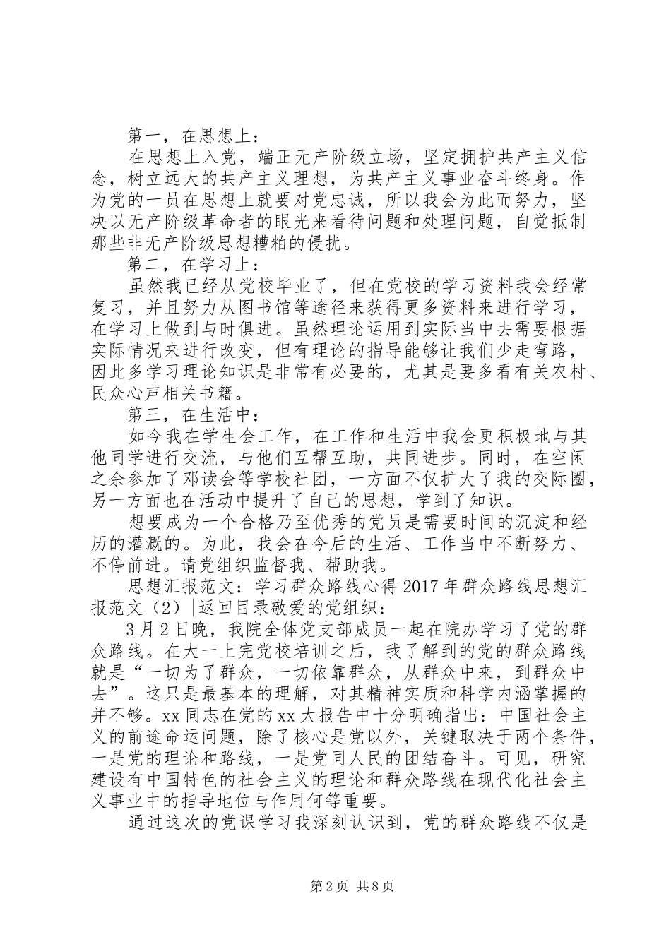 XX年群众路线思想汇报范文4篇_第2页