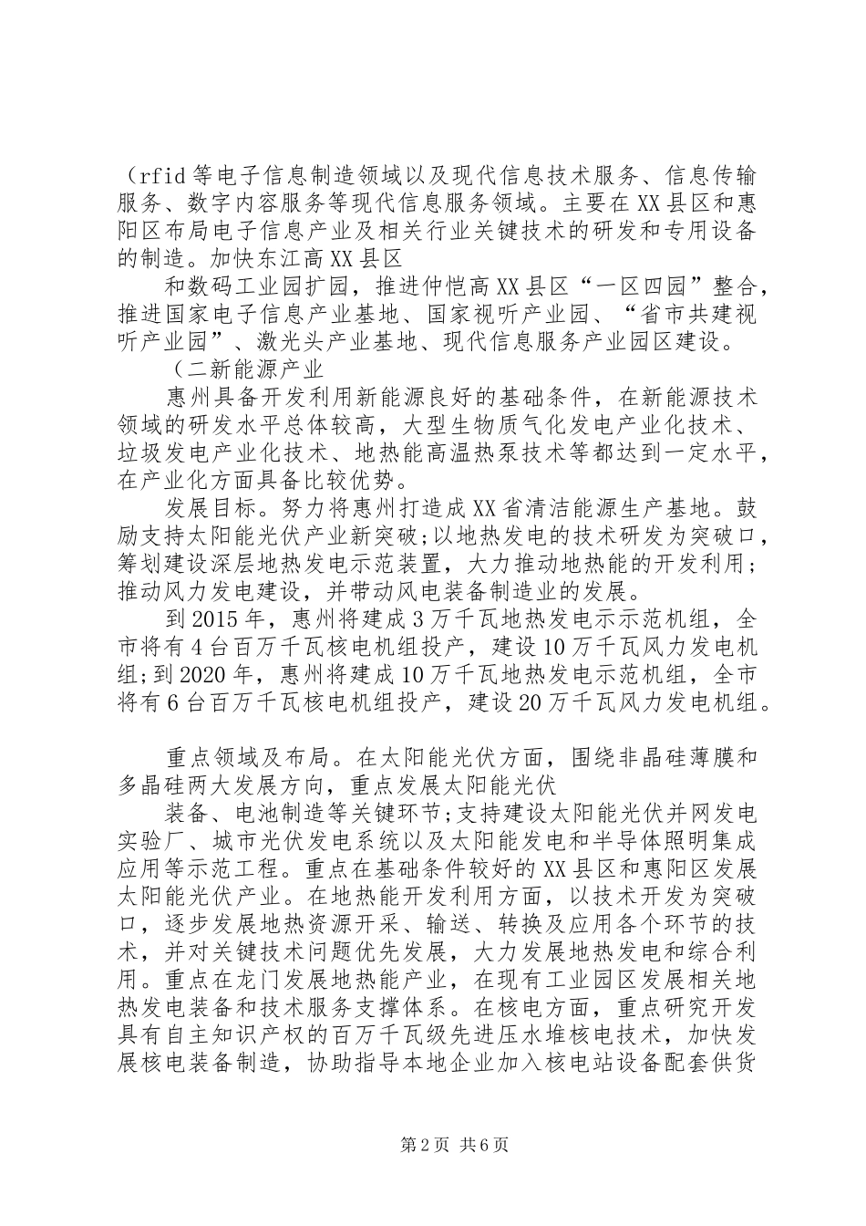 XX市战略性新兴产业的调研报告讲解_第2页