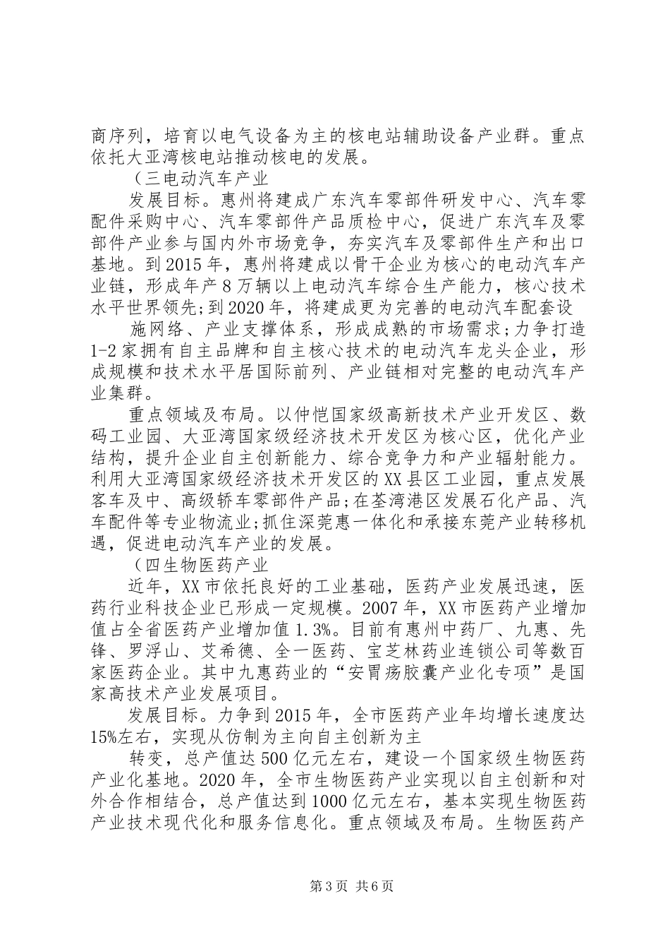 XX市战略性新兴产业的调研报告讲解_第3页