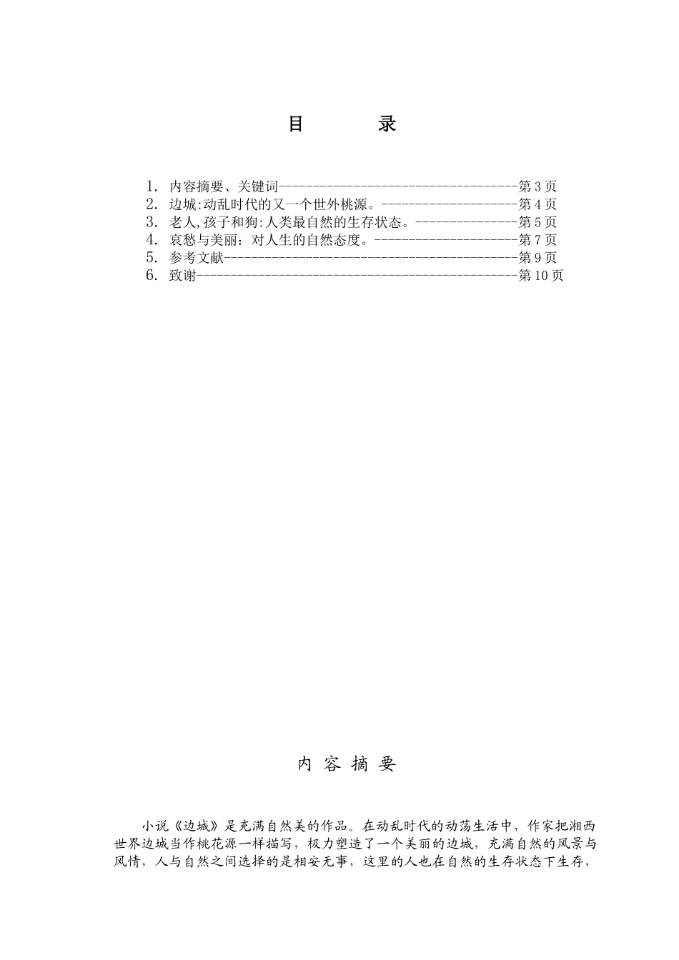 美丽与哀愁同在     幸福与灾难并生2_第2页