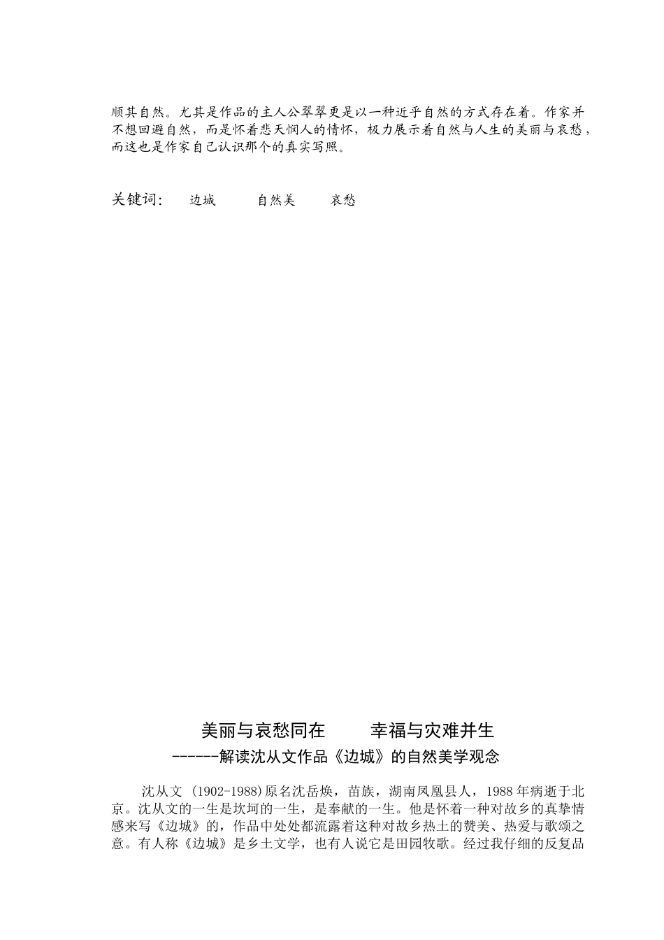美丽与哀愁同在     幸福与灾难并生2_第3页
