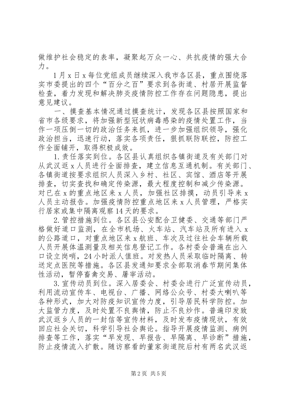 XX县区农业县区农业农村局XX县区市区级局新冠病毒感染肺炎疫情防控工作情况汇报两份合集_第2页