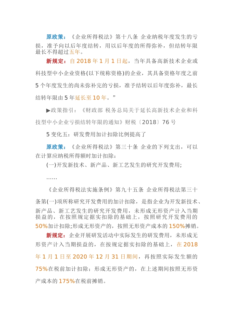 企业所得税法十年来七大变化(6页)_第3页