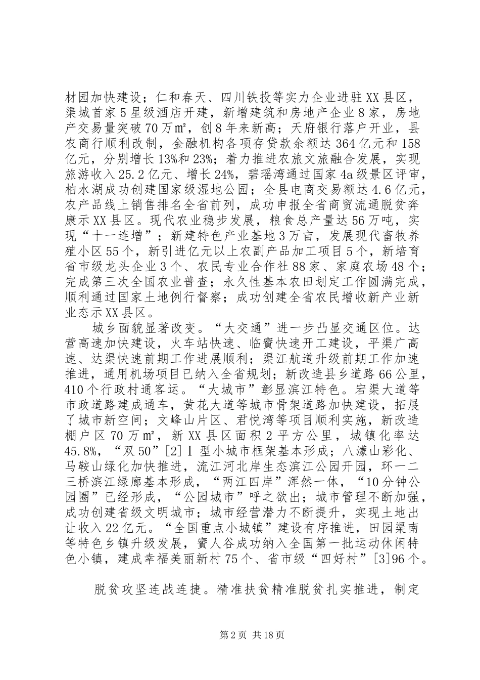 XX年XX县区政府工作报告_4 (47)_第2页