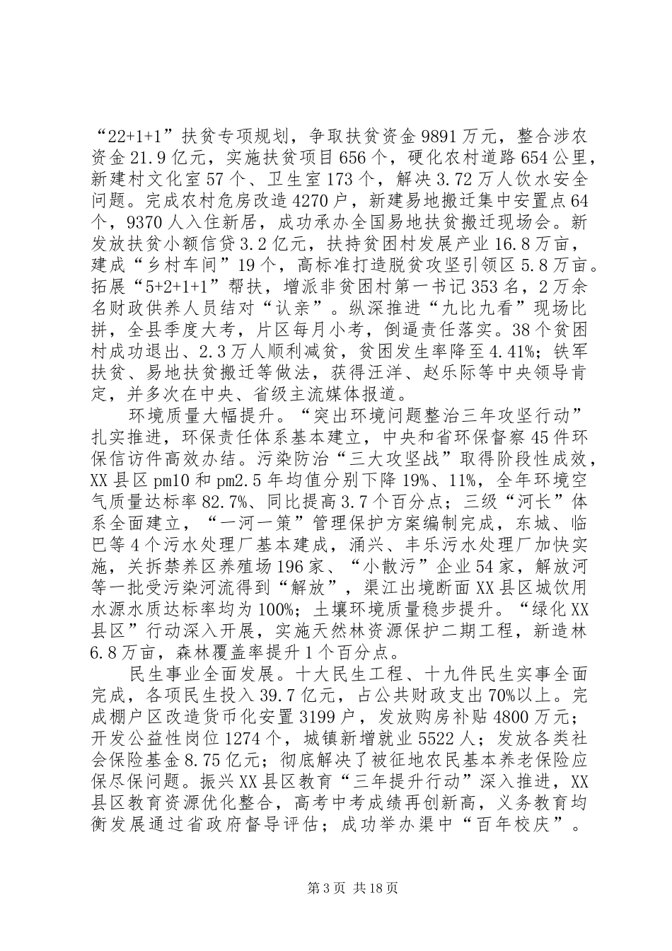 XX年XX县区政府工作报告_4 (47)_第3页