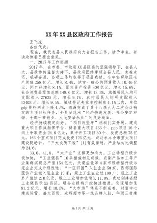 XX年XX县区政府工作报告_4 (47)