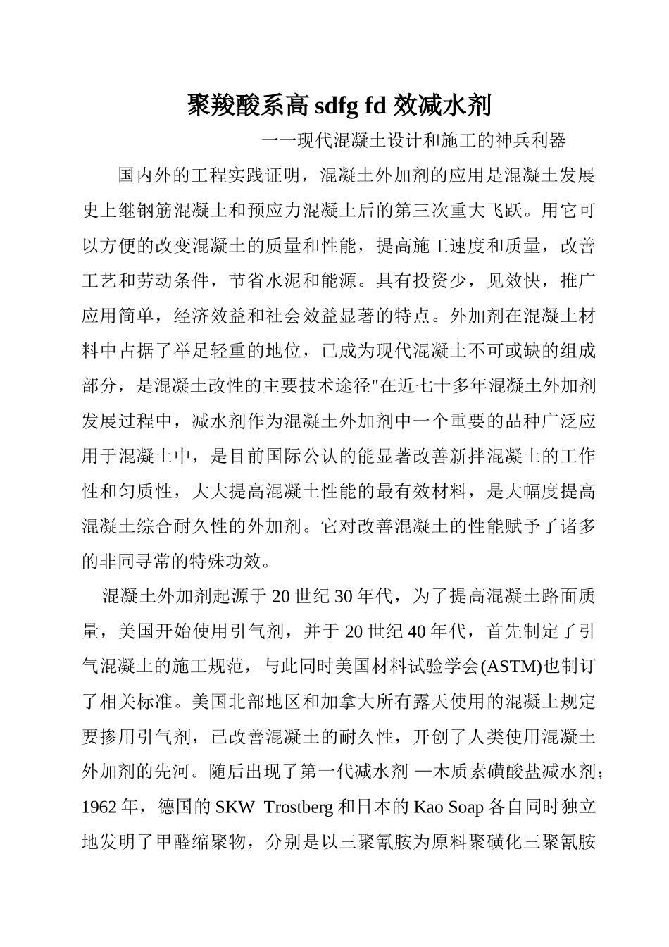 聚羧酸系高效减水剂1ga_第1页