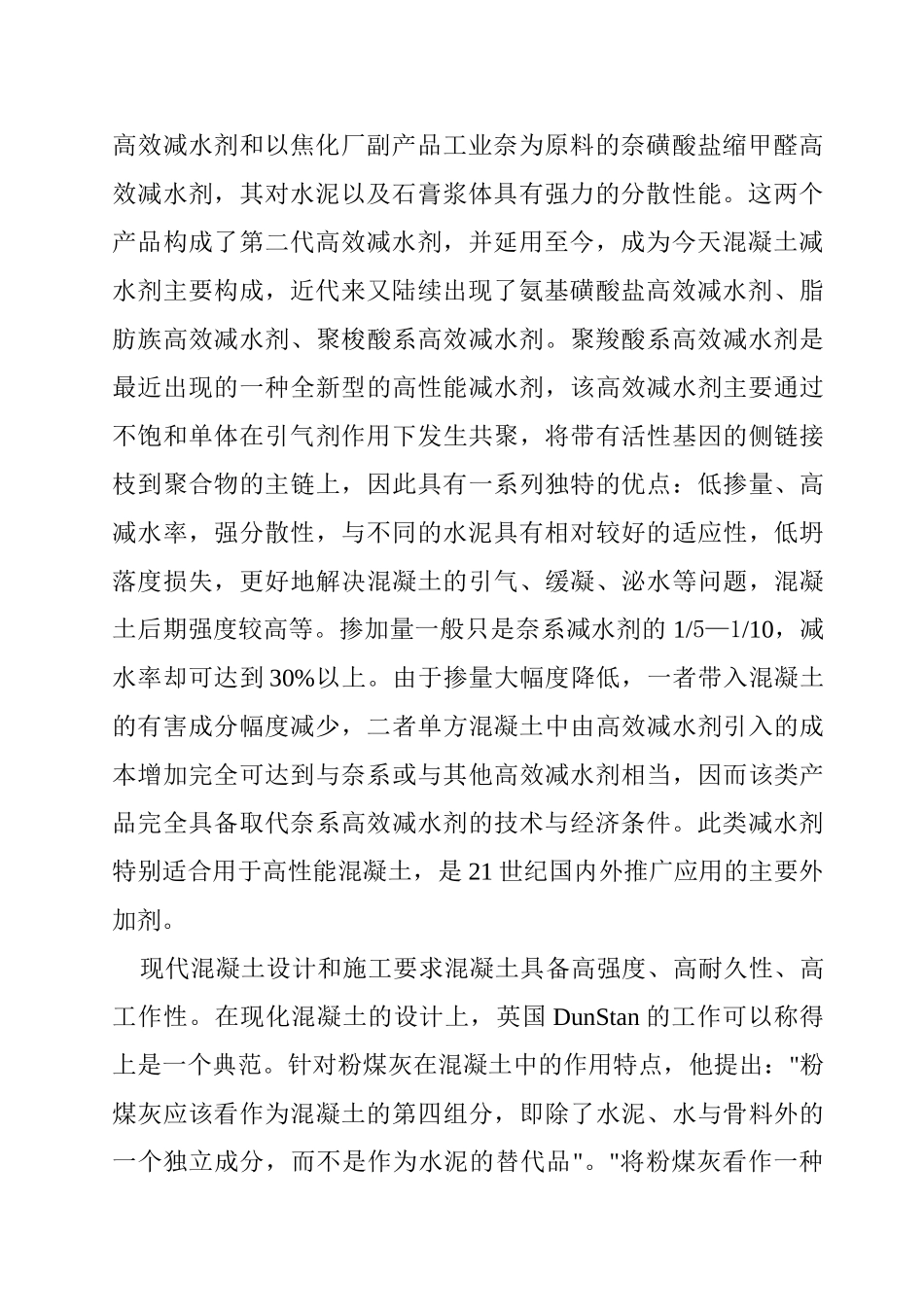 聚羧酸系高效减水剂1ga_第2页