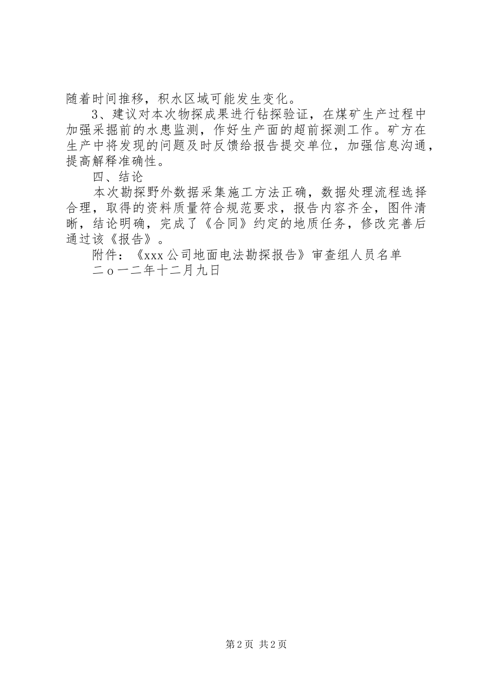 报告验收审查意见_第2页