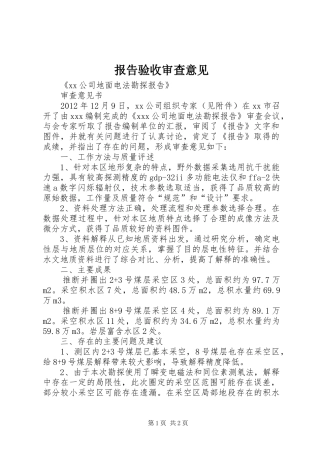 报告验收审查意见