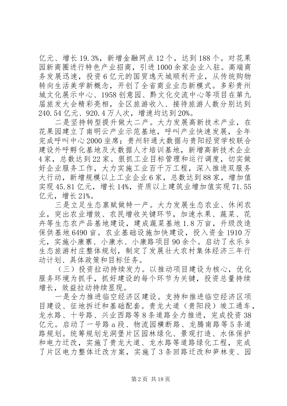 XX市XX县区XX年政府工作报告 (14)_第2页