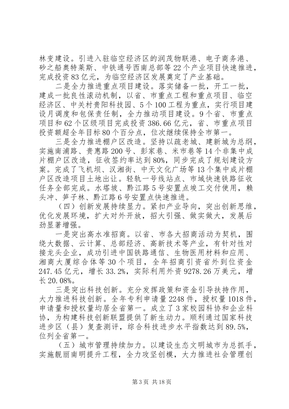 XX市XX县区XX年政府工作报告 (14)_第3页