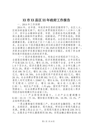 XX市XX县区XX年政府工作报告 (14)