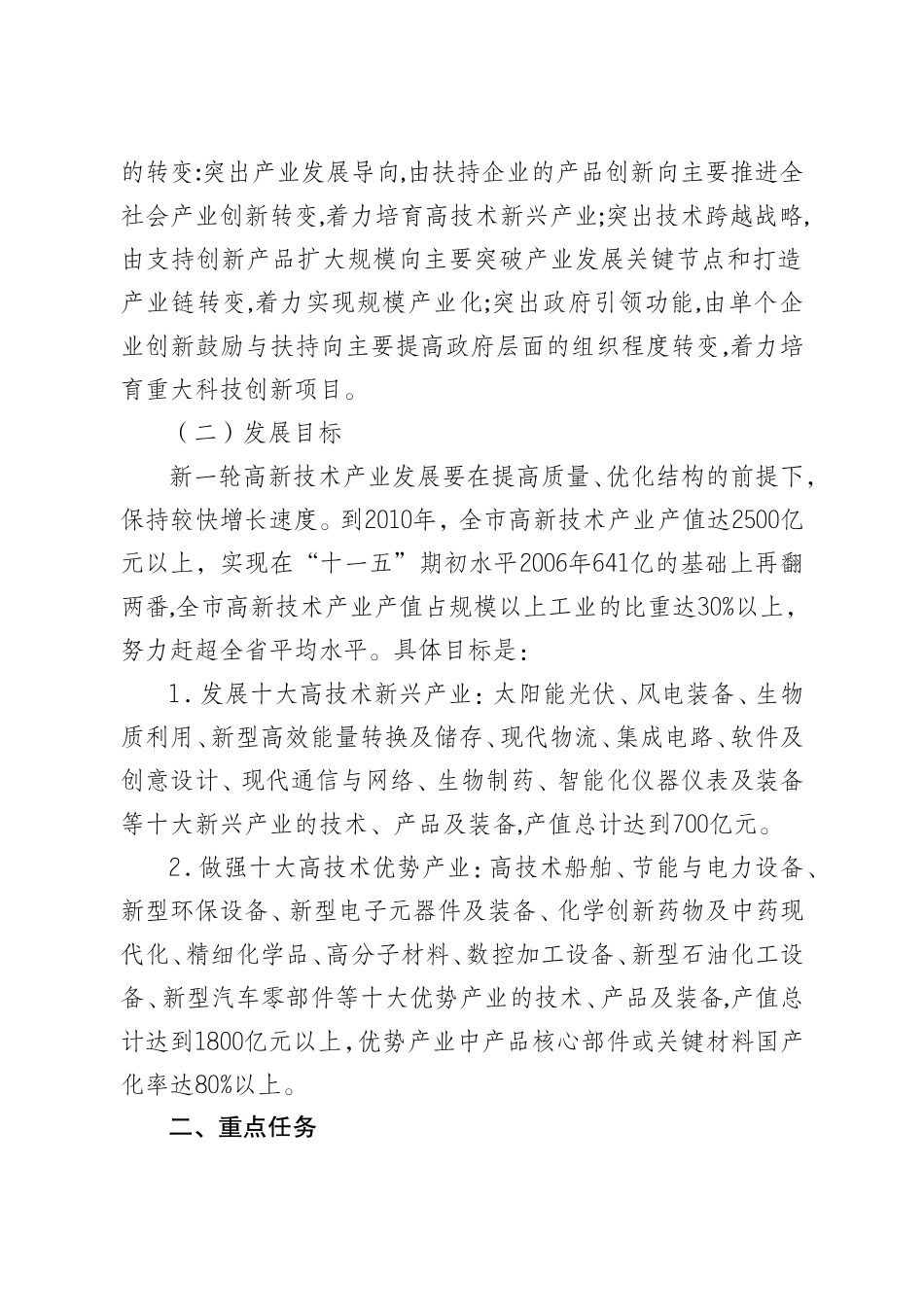 南通市新一轮高新技术产业_第2页