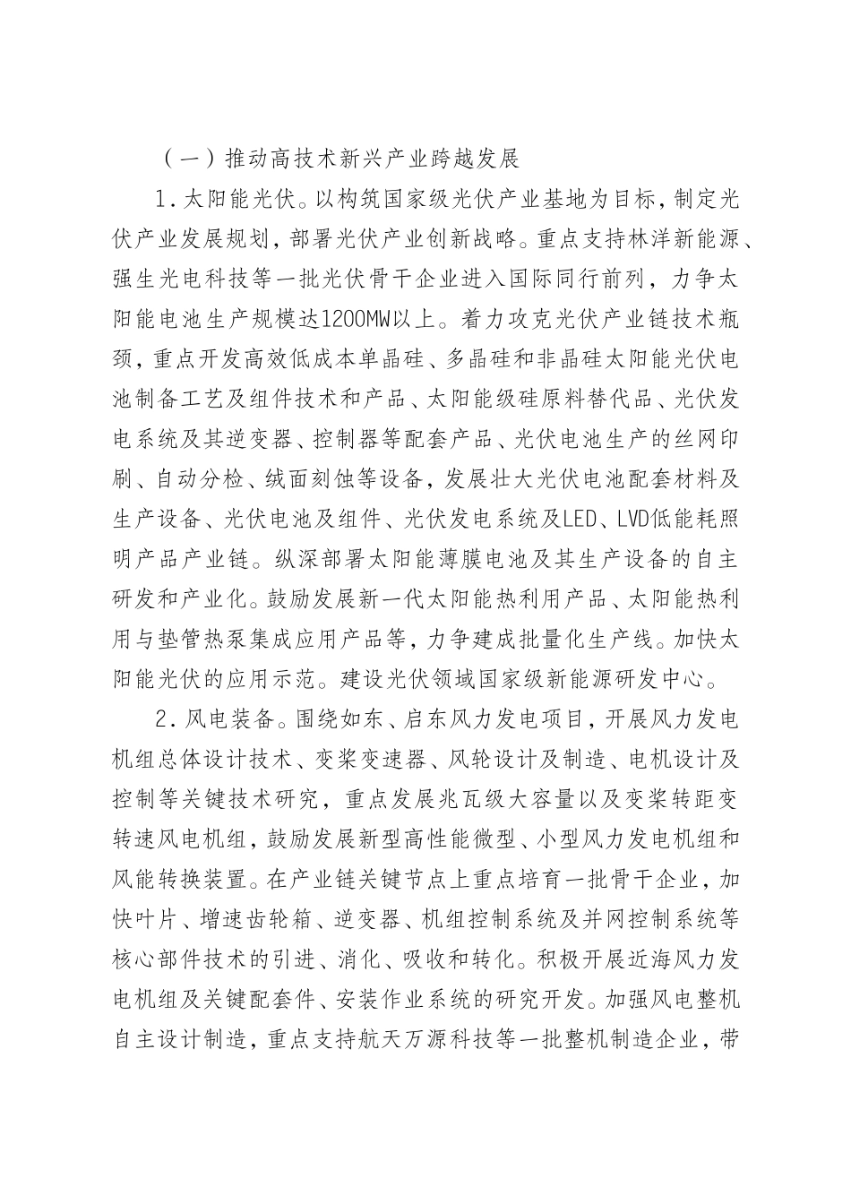 南通市新一轮高新技术产业_第3页