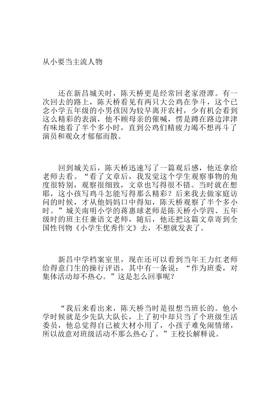 揭秘陈天桥的财富神话_第2页