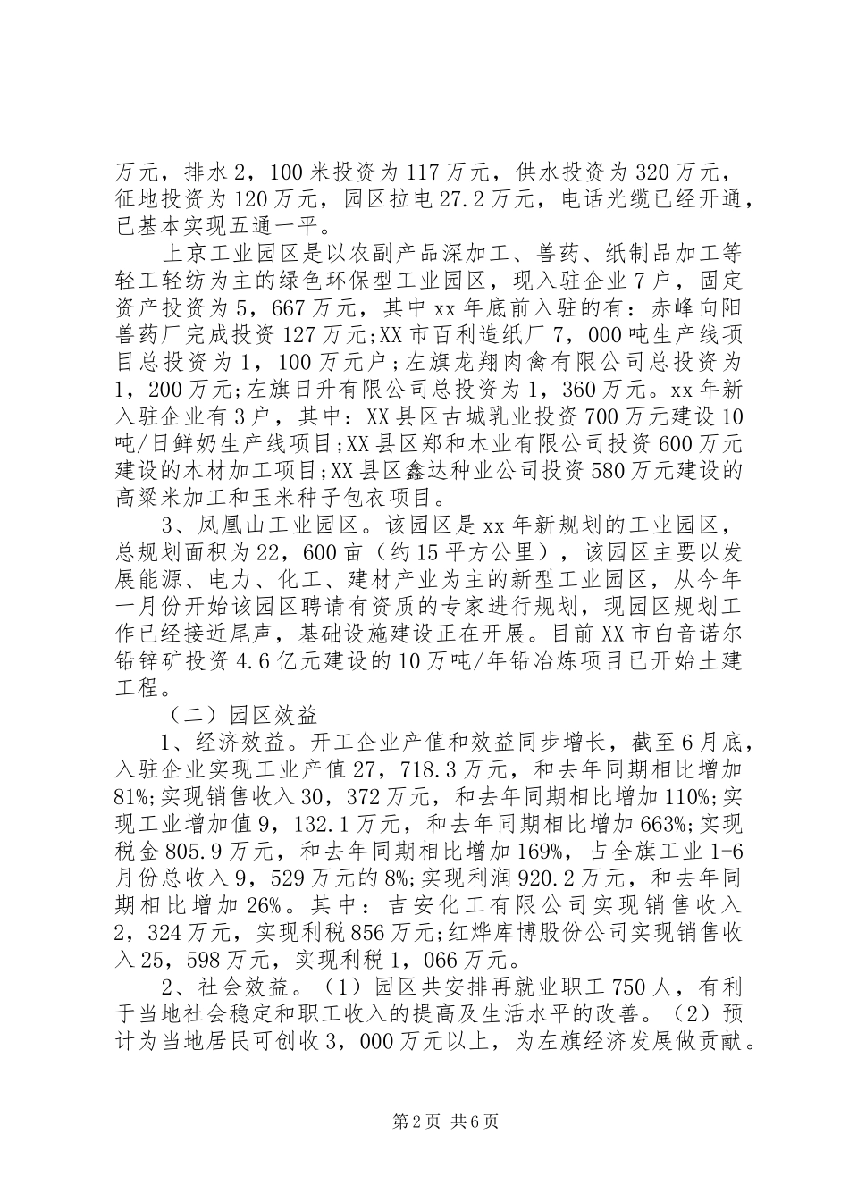 XX年工业园区建设的调研报告_第2页